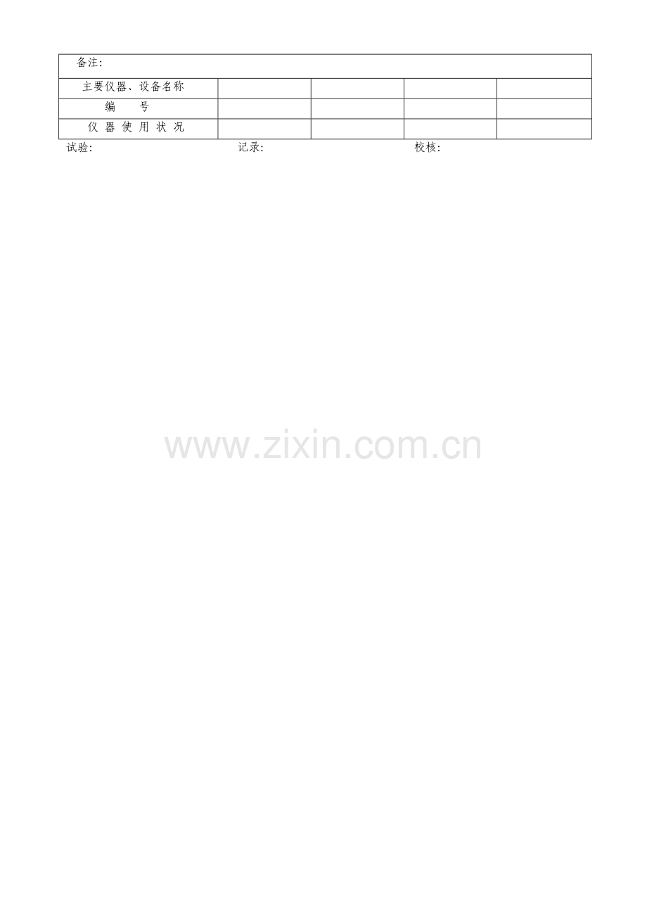 公路工程无机结合料稳定土试验报告.docx_第3页