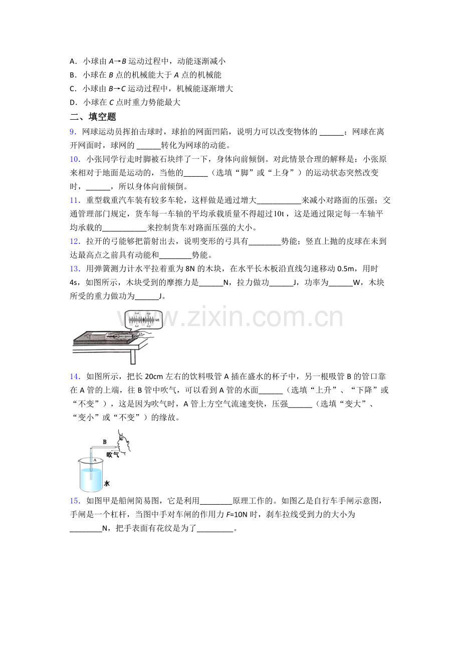 初中人教版八年级下册期末物理模拟测试真题答案.doc_第3页