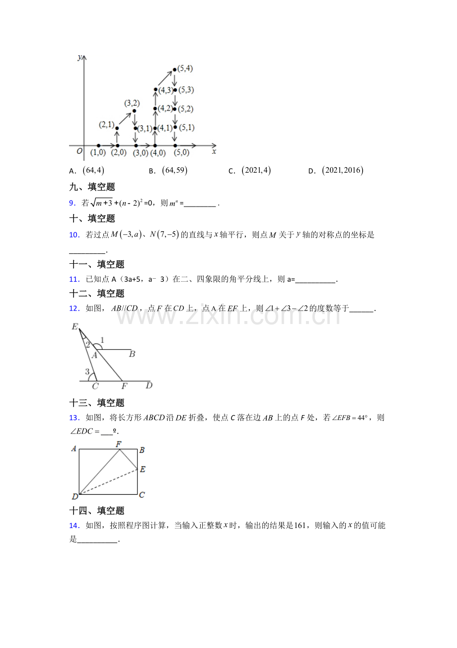 人教七年级下册数学期末综合复习卷及解析.doc_第2页