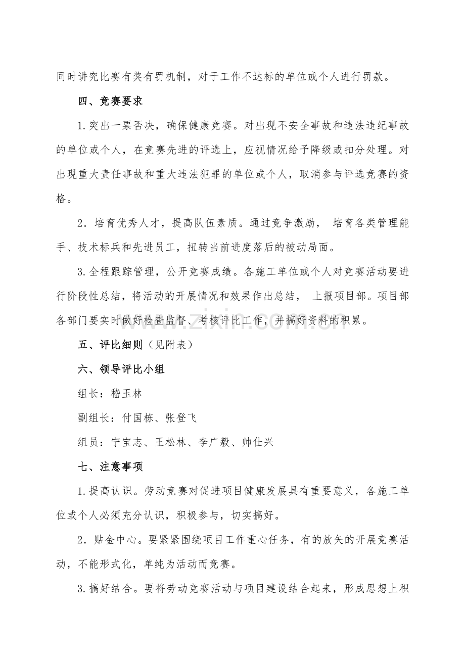 劳动竞赛策划案.docx_第2页