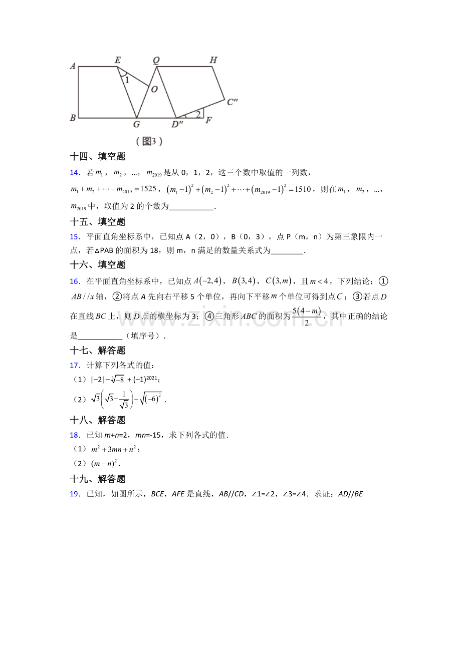 人教版七年级下册数学期末质量检测题.doc_第3页