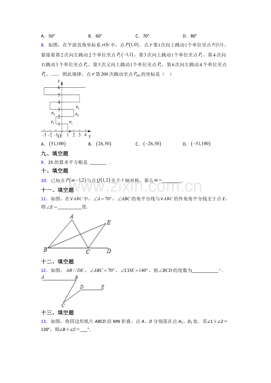 2024年人教版中学七7年级下册数学期末考试题(附答案).doc_第2页