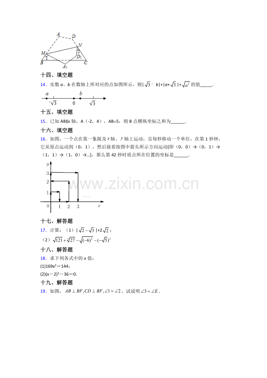 2024年人教版中学七7年级下册数学期末考试题(附答案).doc_第3页