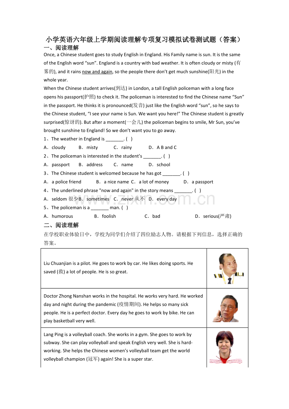 小学英语六年级上学期阅读理解专项复习模拟试卷测试题(答案).doc_第1页