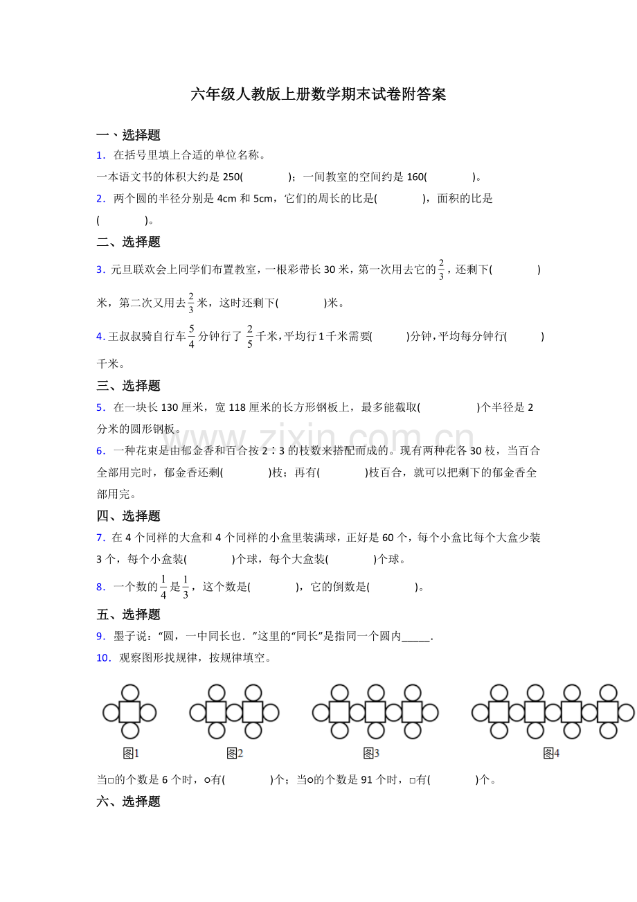 赣州人教版数学六年级上册期末试卷测试题及答案.doc_第1页