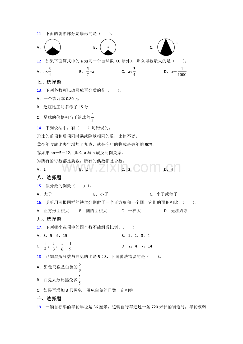 赣州人教版数学六年级上册期末试卷测试题及答案.doc_第2页