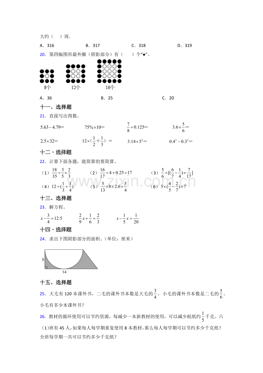 赣州人教版数学六年级上册期末试卷测试题及答案.doc_第3页