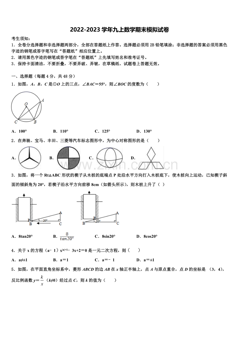 2023届泰安市泰山区数学九年级第一学期期末学业质量监测模拟试题含解析.doc_第1页