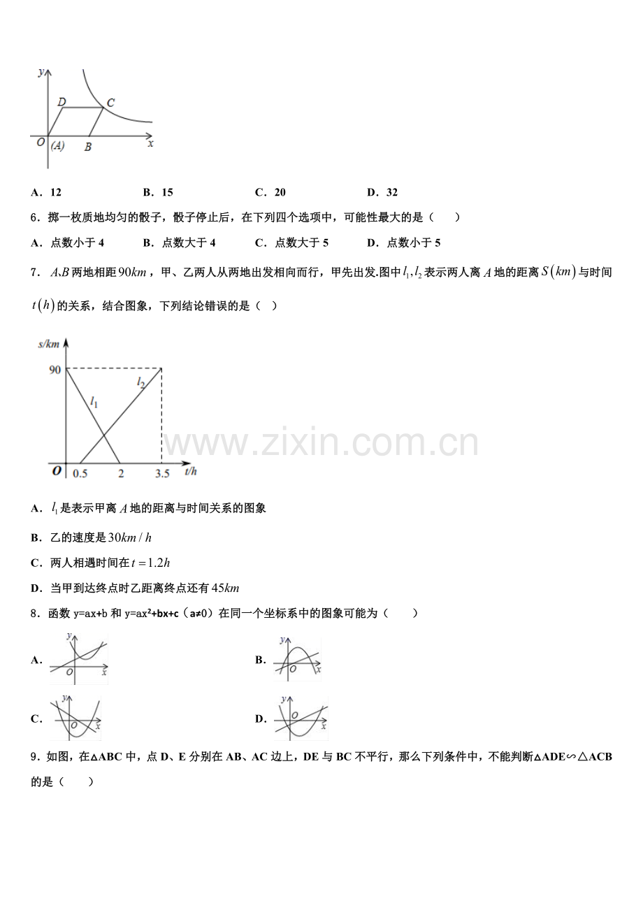 2023届泰安市泰山区数学九年级第一学期期末学业质量监测模拟试题含解析.doc_第2页