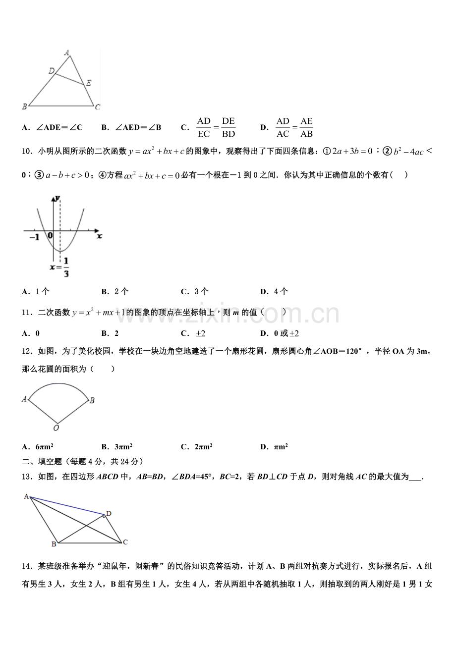 2023届泰安市泰山区数学九年级第一学期期末学业质量监测模拟试题含解析.doc_第3页