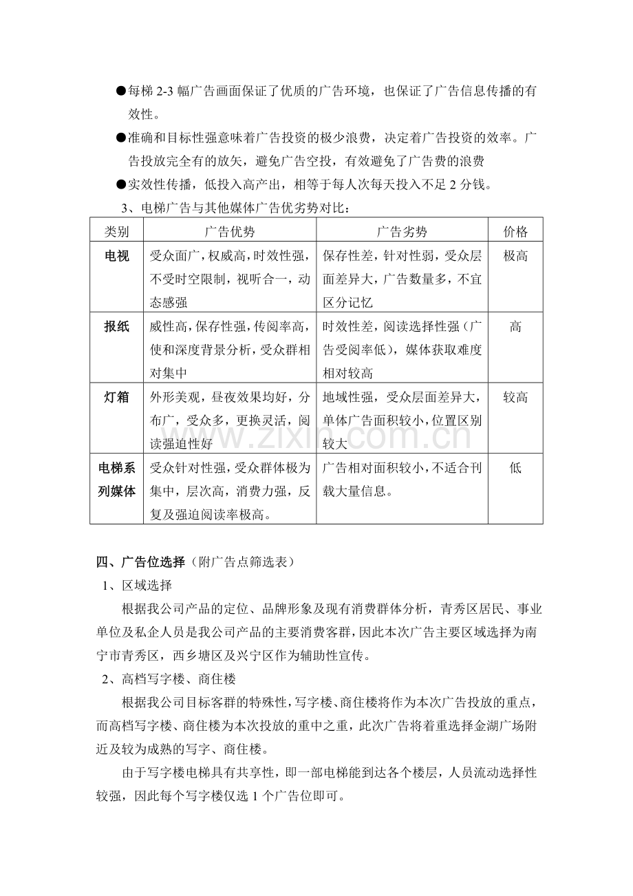 电梯广告投放方案.doc_第2页