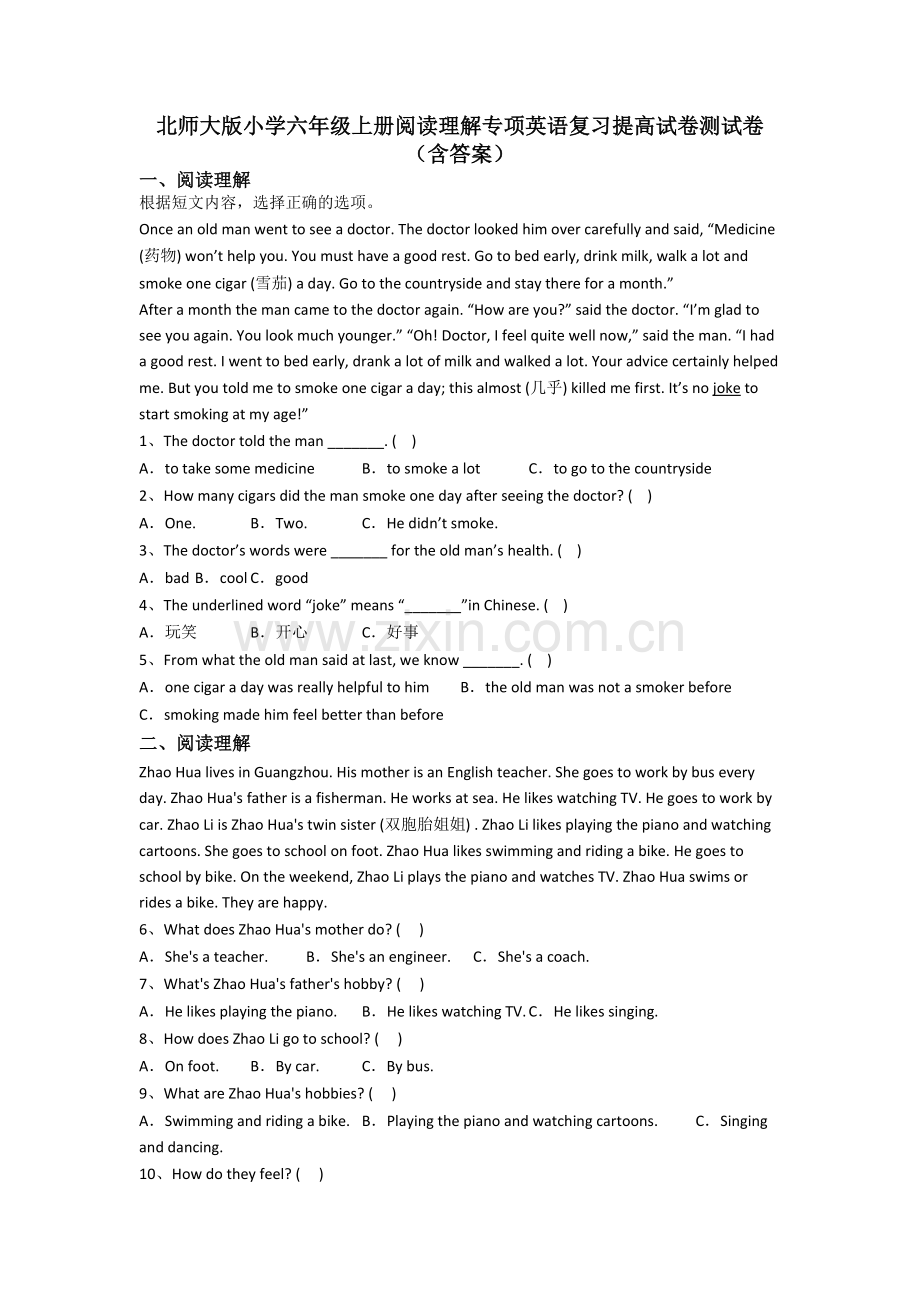 北师大版小学六年级上册阅读理解专项英语复习提高试卷测试卷(含答案).doc_第1页