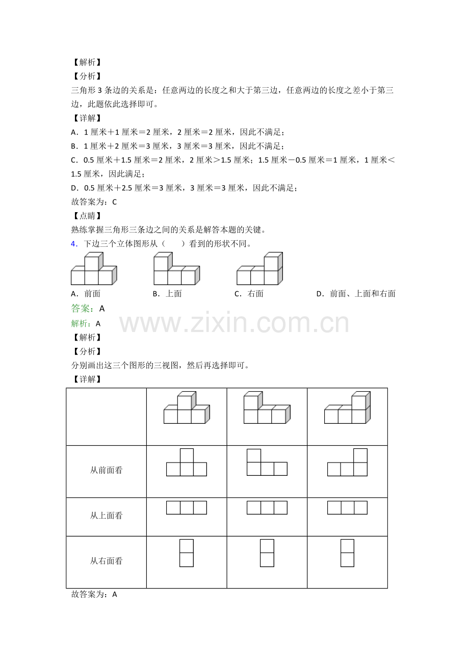 2023年人教版小学四4年级下册数学期末质量检测卷(附解析).doc_第2页