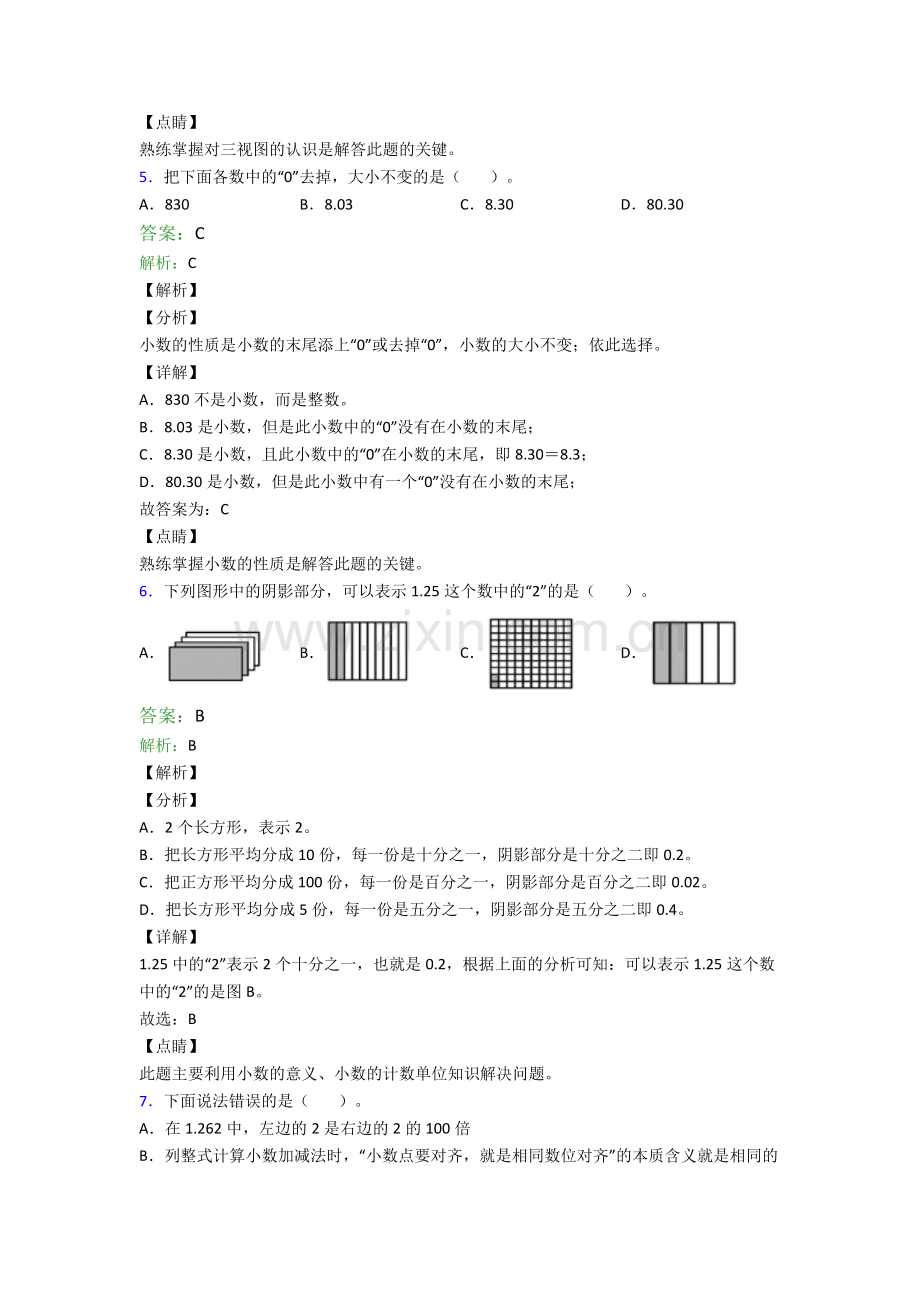 2023年人教版小学四4年级下册数学期末质量检测卷(附解析).doc_第3页