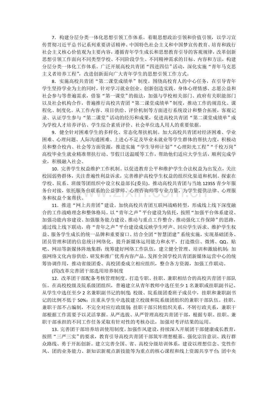 共青团改革实施方案.doc_第3页