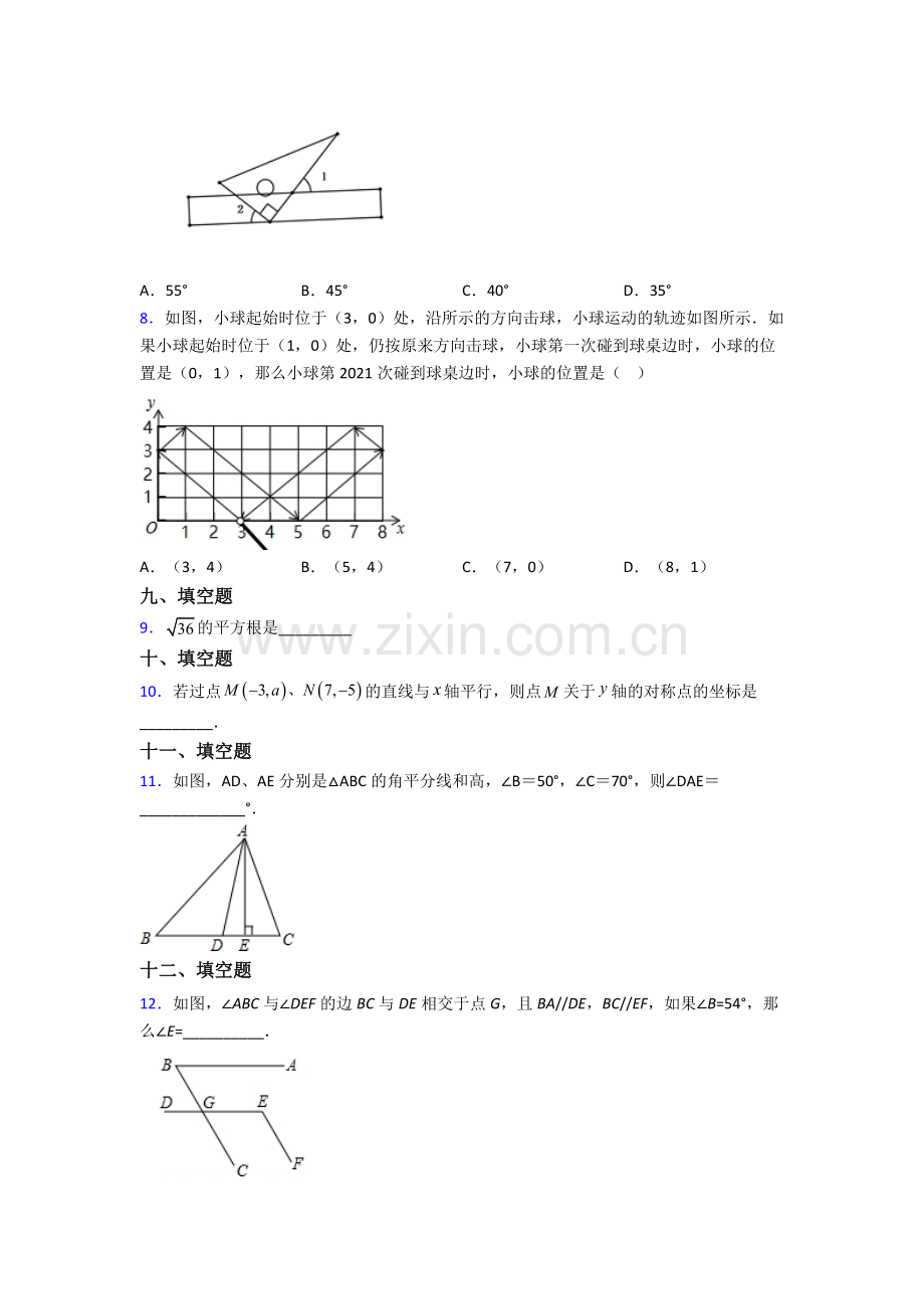 人教中学七年级下册数学期末试卷(含解析).doc_第2页