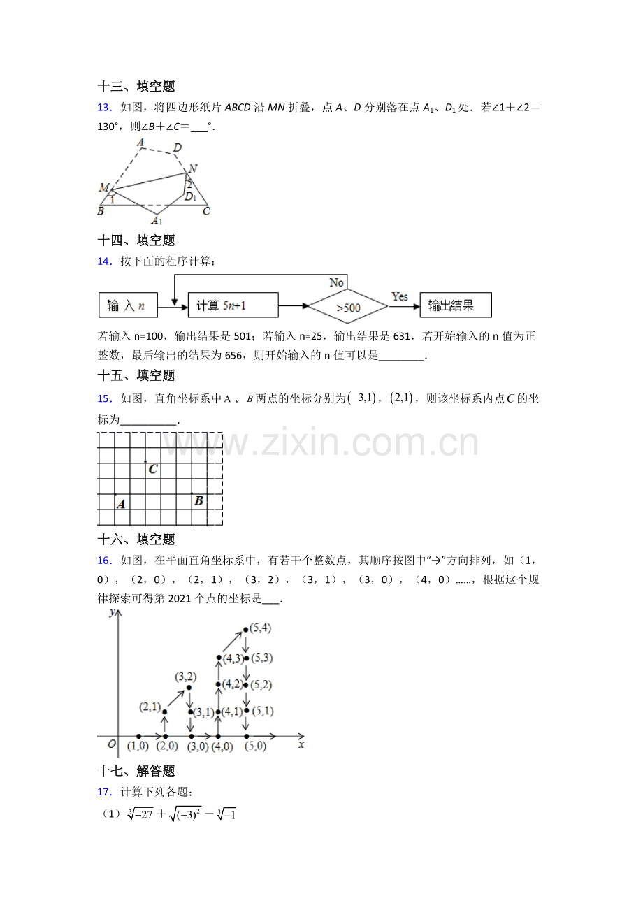 人教中学七年级下册数学期末试卷(含解析).doc_第3页