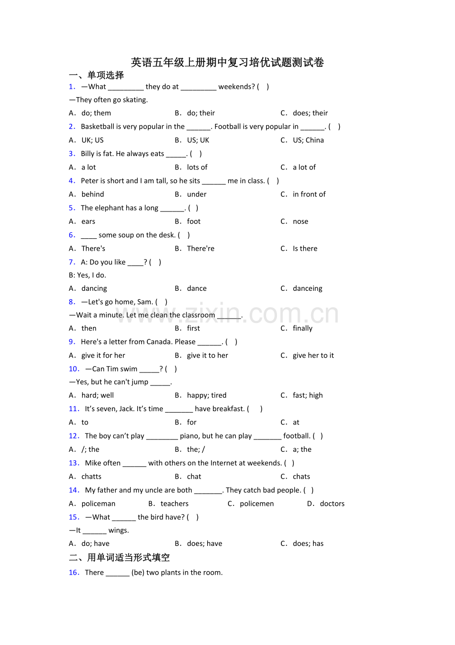 英语五年级上册期中复习培优试题测试卷.doc_第1页