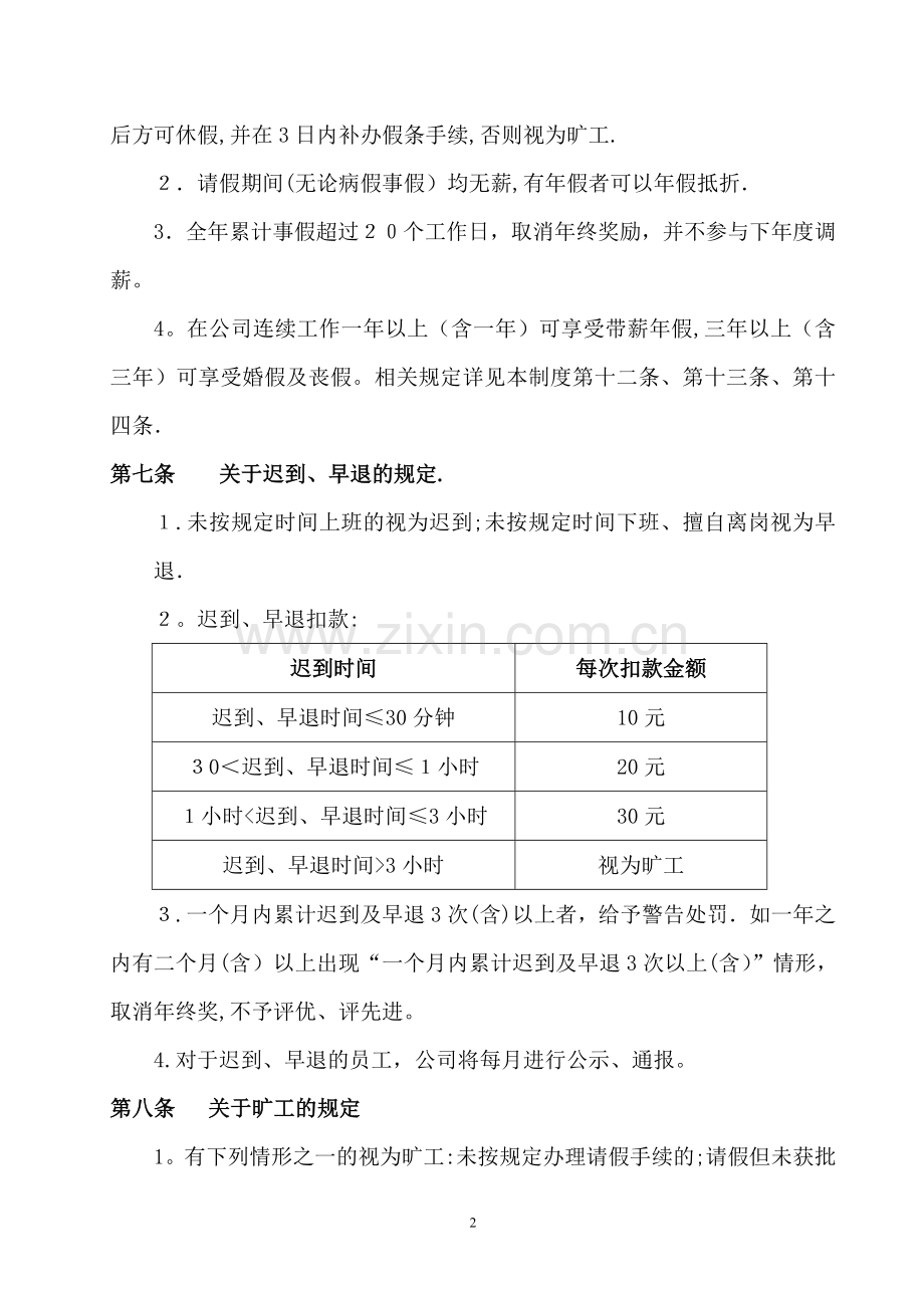 小企业考勤制度.doc_第2页