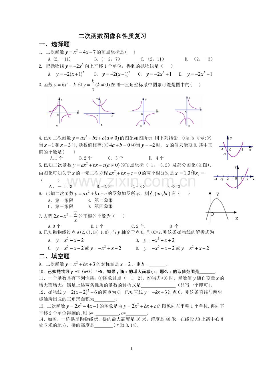 初三数学二次函数复习题.doc_第1页