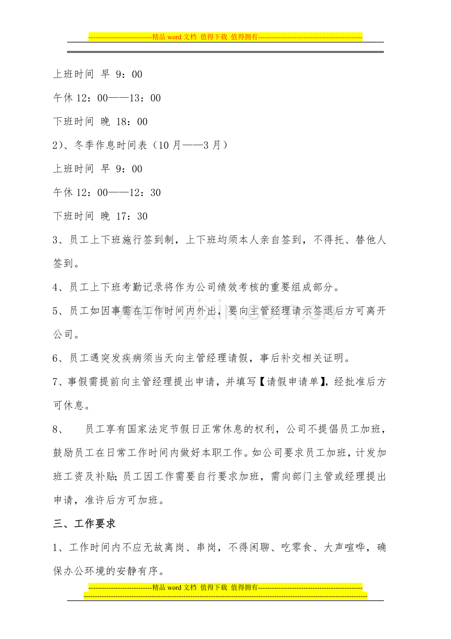 公司通用员工管理制度.doc_第2页