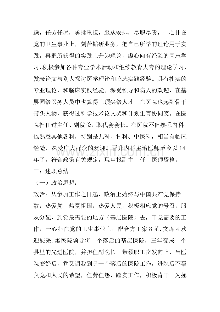 副主任医师述职报告范文.docx_第2页