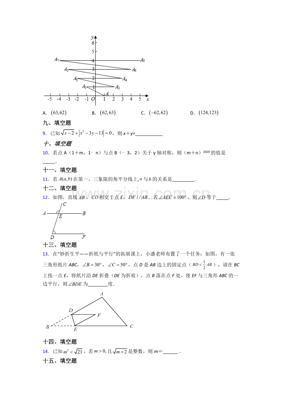 2022年人教版中学七7年级下册数学期末试卷(附答案).doc_第2页