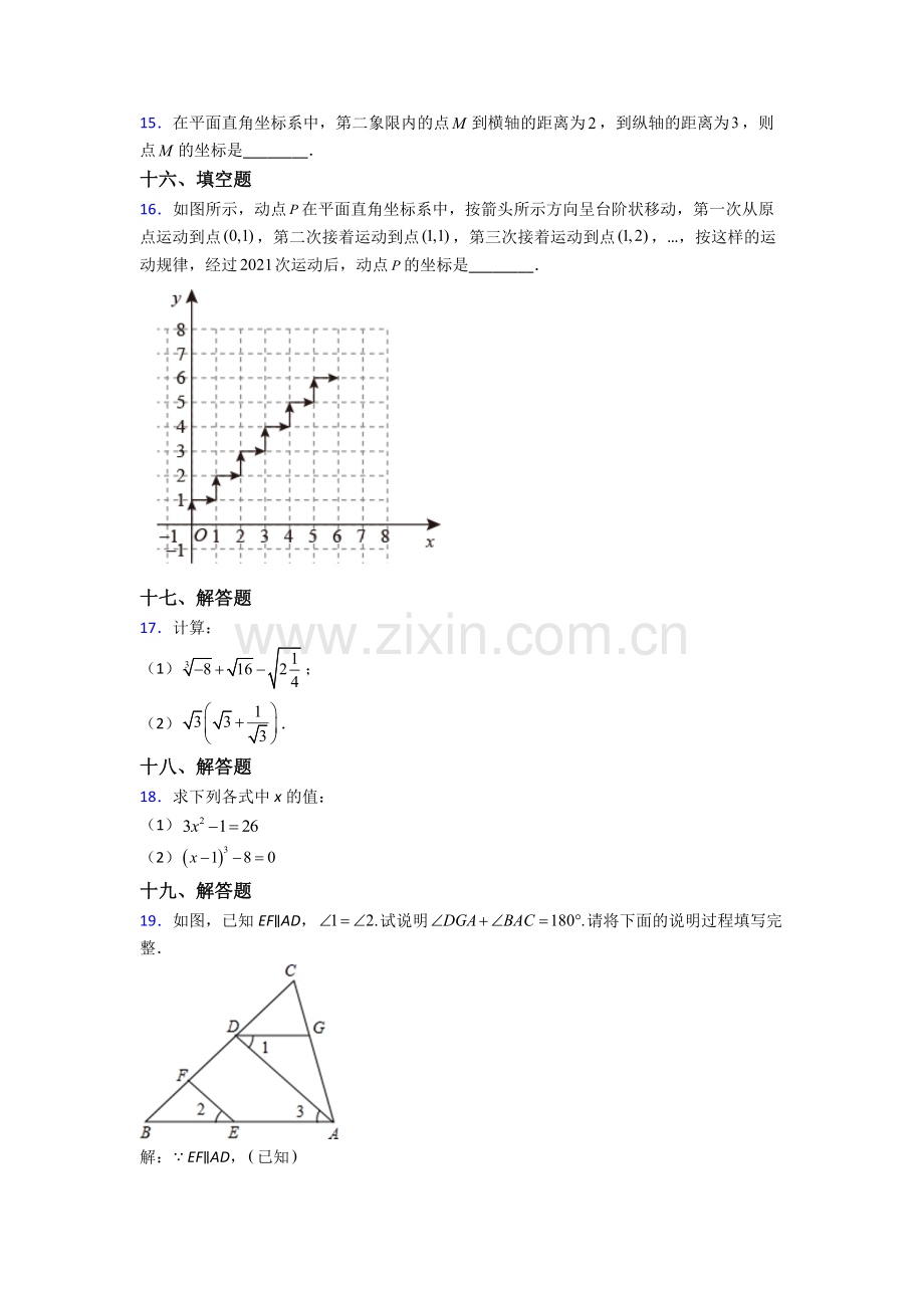 2022年人教版中学七7年级下册数学期末试卷(附答案).doc_第3页