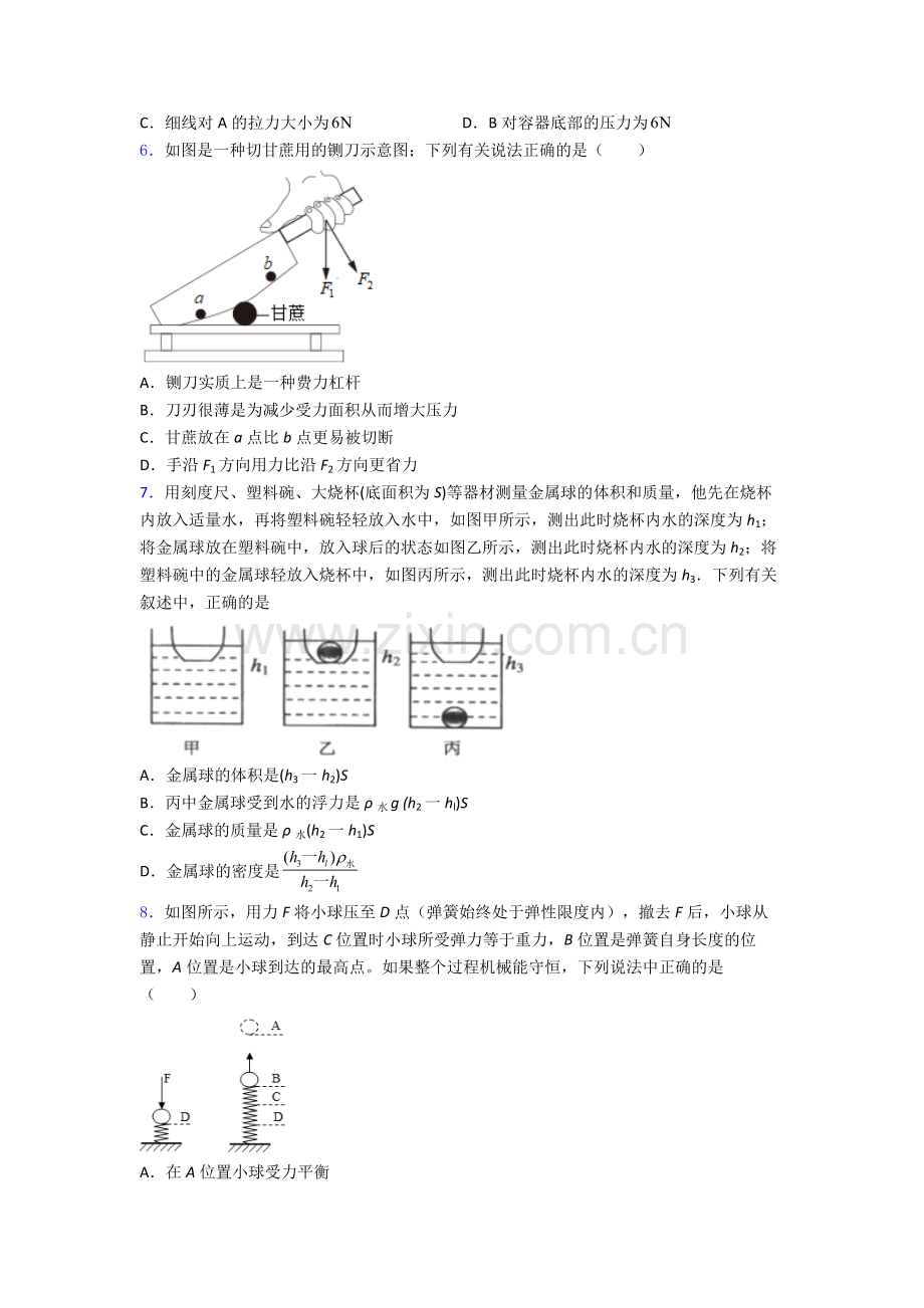 初中人教版八年级下册期末物理质量测试题目解析.doc_第2页