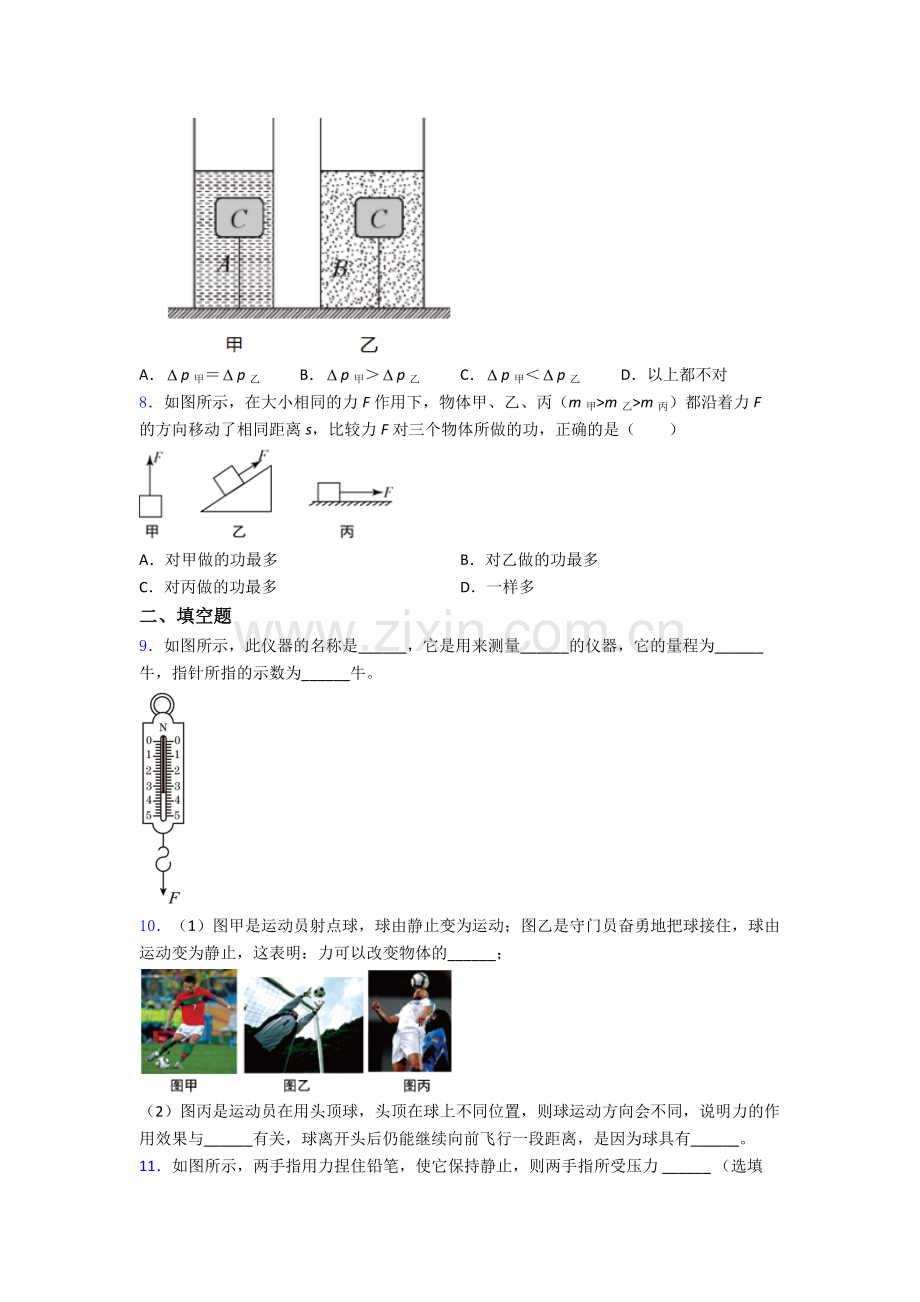 初中人教版八年级下册期末物理模拟测试真题经典套题及解析.doc_第3页