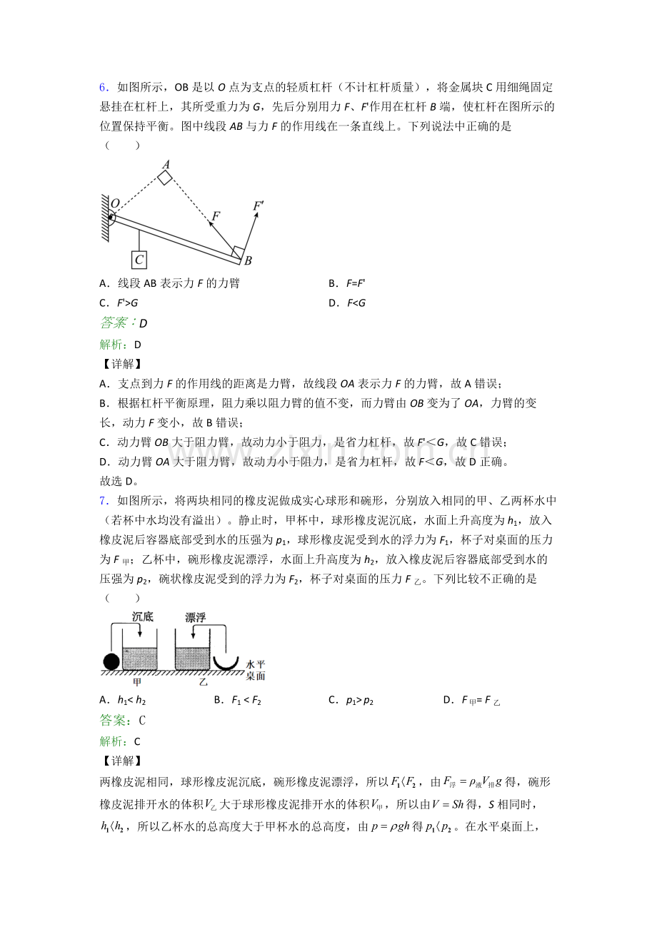 物理八年级下册物理期末试卷检测题(Word版含答案).doc_第3页