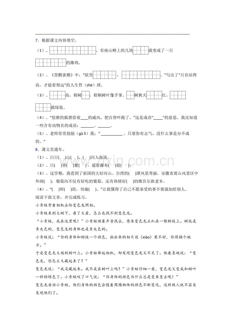 小学二年级上学期期末语文质量模拟试题测试题(答案).doc_第2页