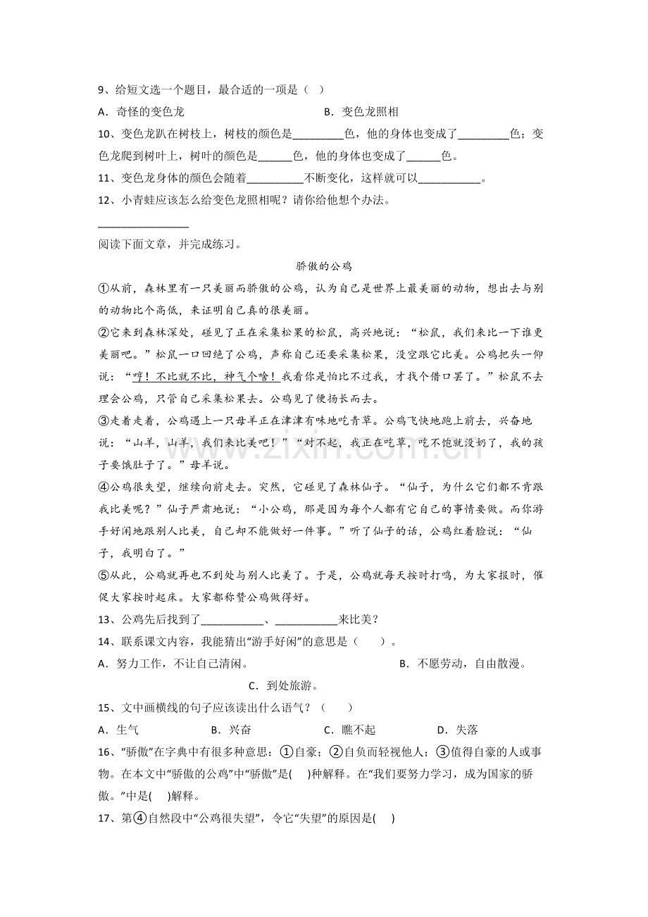 小学二年级上学期期末语文质量模拟试题测试题(答案).doc_第3页