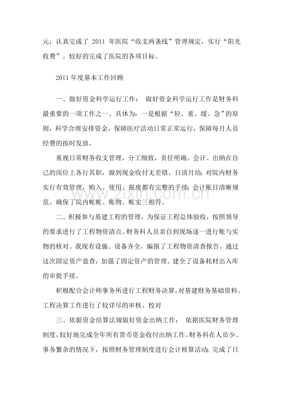 医院财务总结报告.doc_第2页