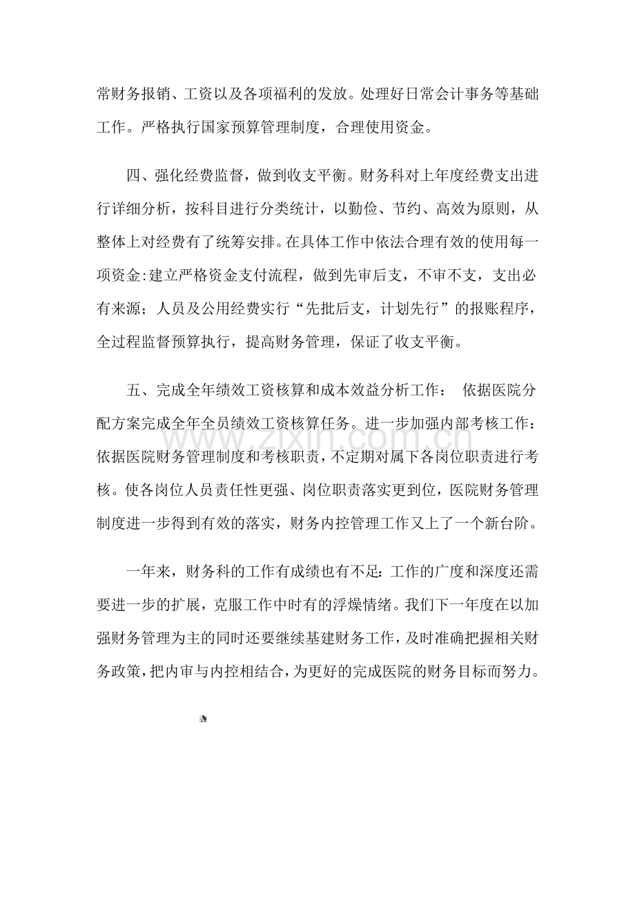 医院财务总结报告.doc_第3页