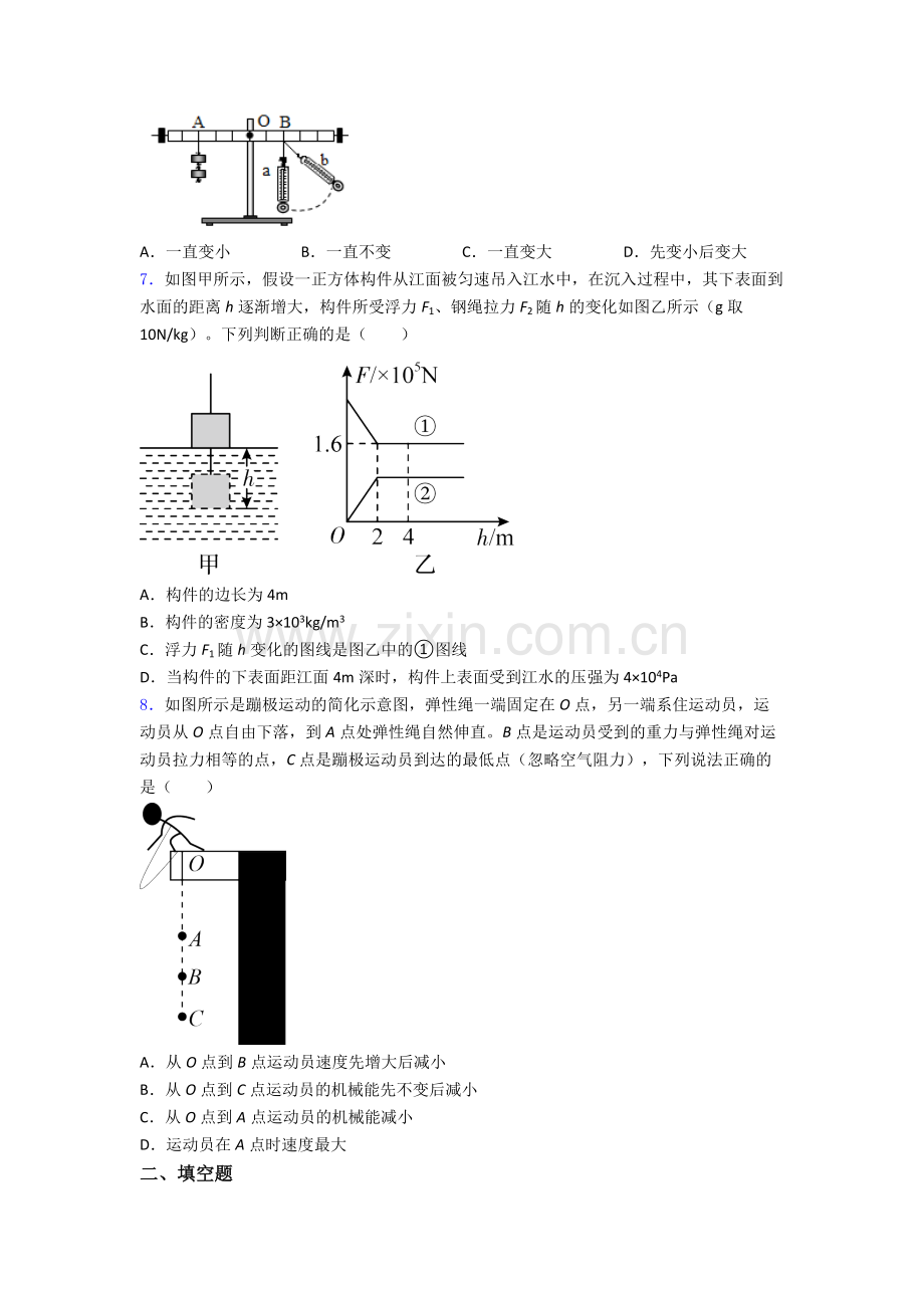 初中人教版八年级下册期末物理资料专题题目(比较难)答案.doc_第2页