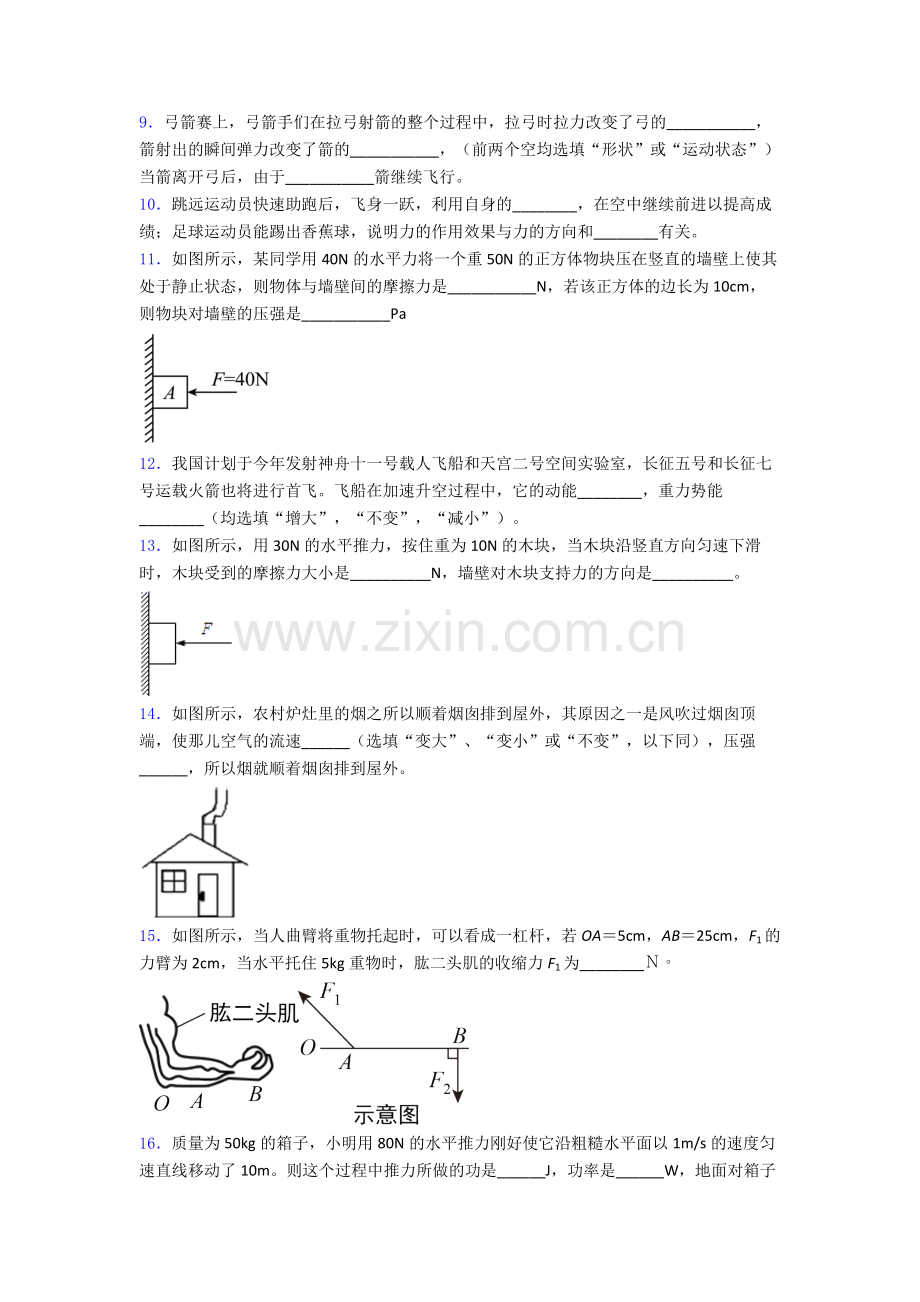 初中人教版八年级下册期末物理资料专题题目(比较难)答案.doc_第3页