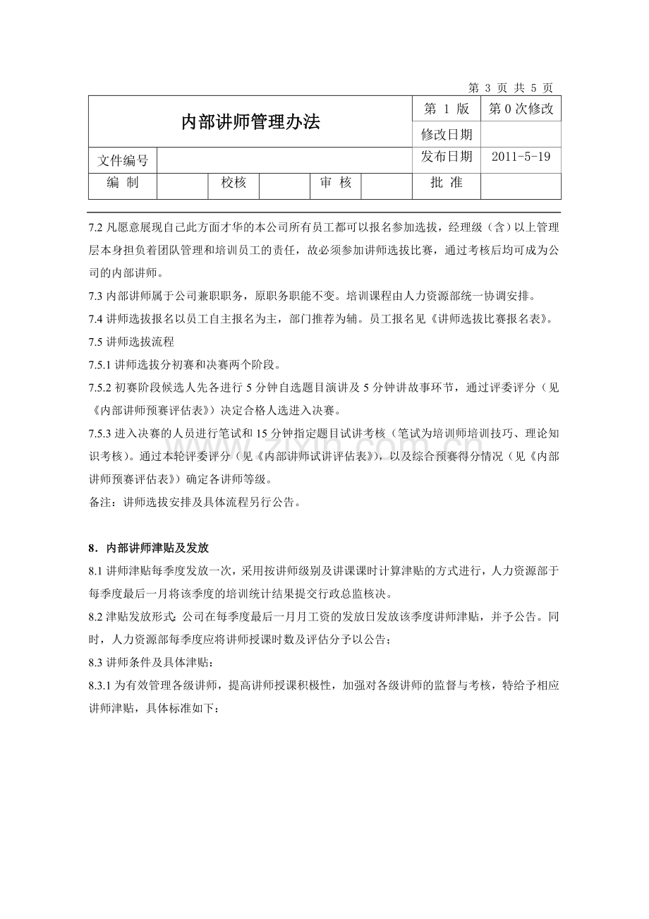 内部讲师管理办法.doc_第3页