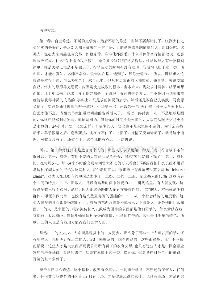 做大宗商品现货交易怎样实现稳定盈利.doc_第2页