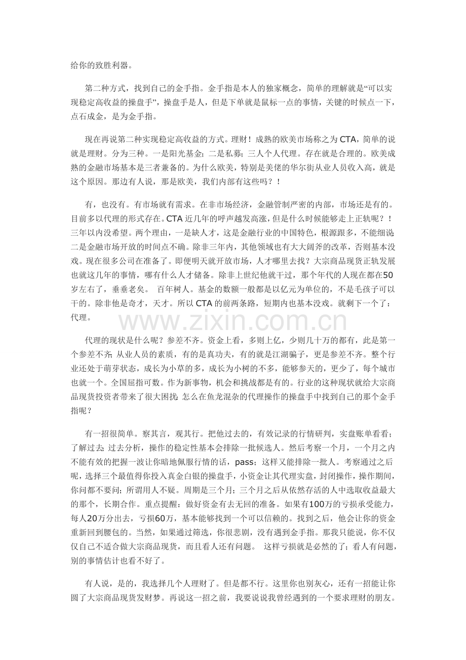 做大宗商品现货交易怎样实现稳定盈利.doc_第3页