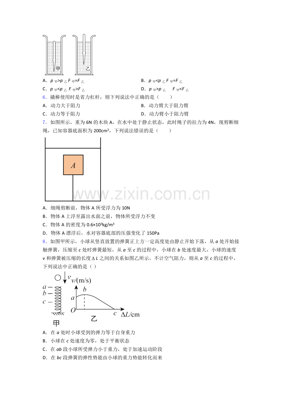 初中人教版八年级下册期末物理必备知识点试卷精选.doc_第2页