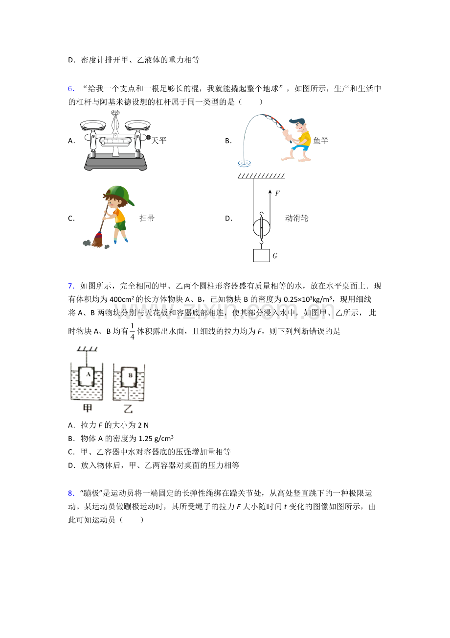 物理初中人教版八年级下册期末必考知识点试题精选名校解析.doc_第2页