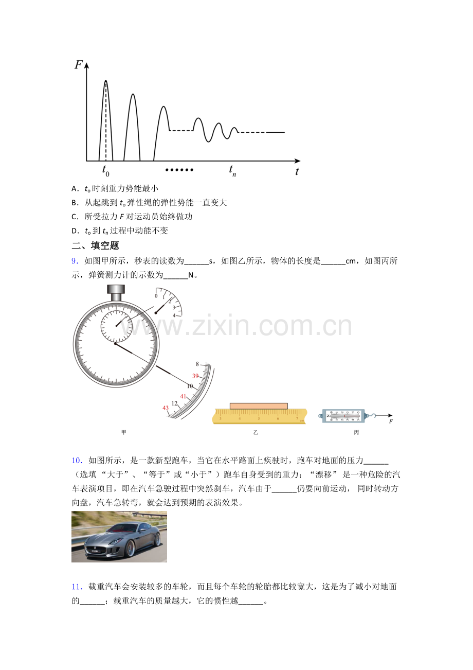 物理初中人教版八年级下册期末必考知识点试题精选名校解析.doc_第3页