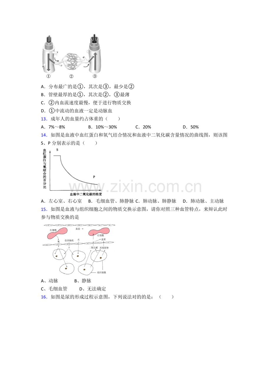 人教七年级下册生物期末质量监测试卷(及答案).doc_第3页