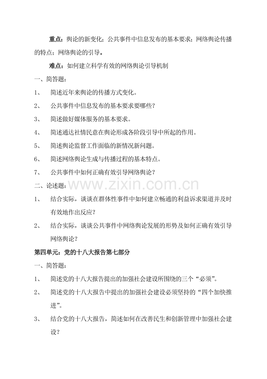 公共危机管理辅导材料.doc_第3页