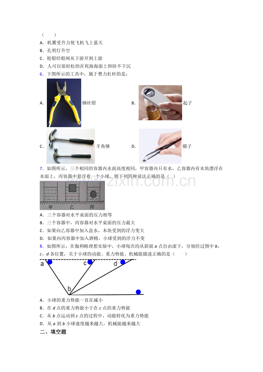 初中人教版八年级下册期末物理模拟真题题目.doc_第2页