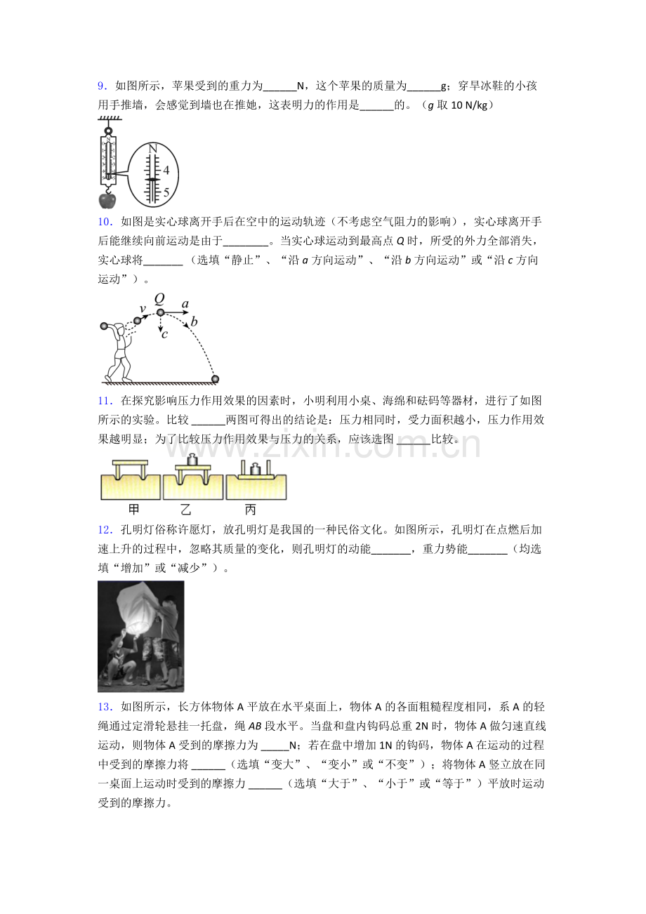 初中人教版八年级下册期末物理模拟真题题目.doc_第3页