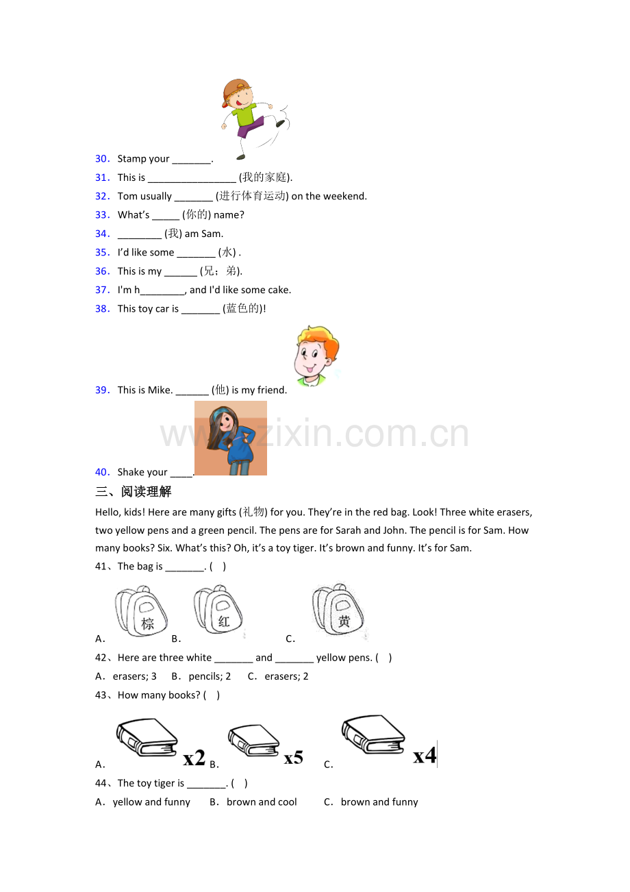 北师大版小学三年级上学期期末英语质量培优试卷测试题(含答案).doc_第3页