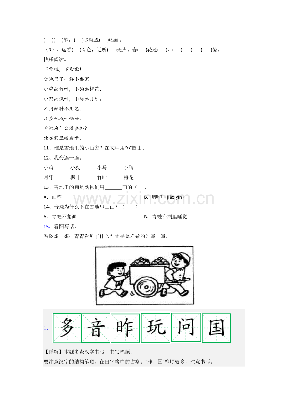 小学语文一年级上学期期末复习模拟试卷(含答案解析).doc_第3页