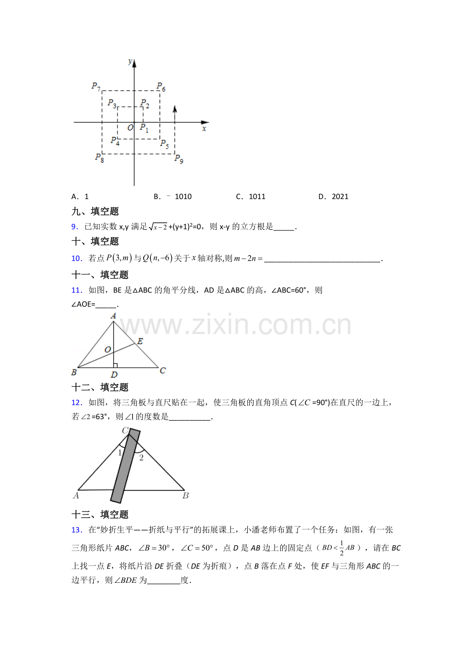 2024年人教版七7年级下册数学期末考试试卷(及解析).doc_第2页